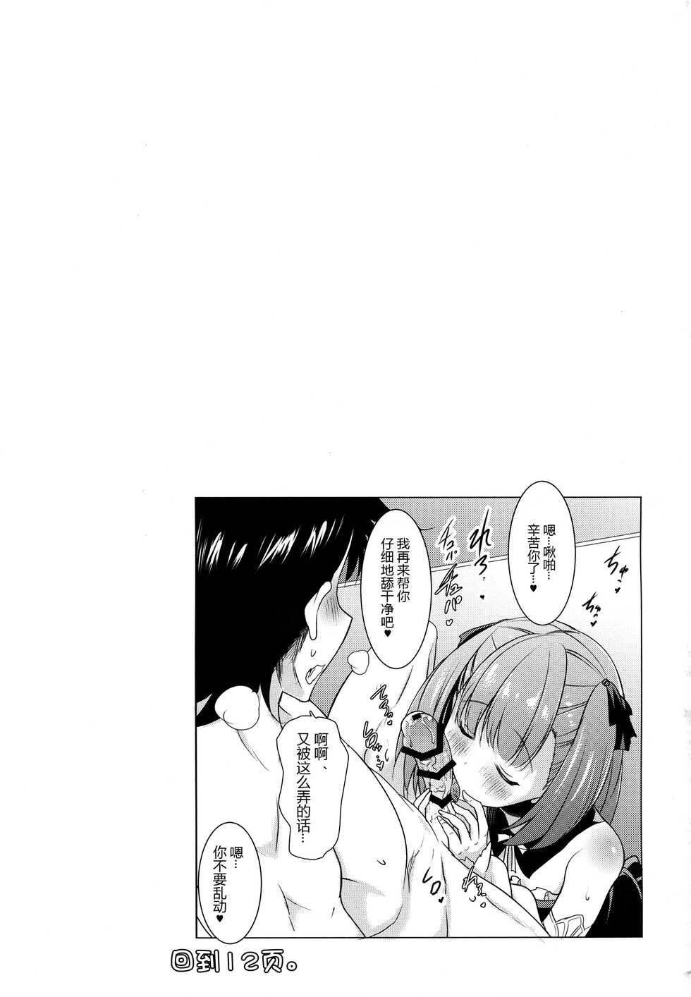 (C93) [Syunkan Saidaihusoku (Pony R)] Helena Mama ga Okuchi de Teinei ni Tannen ni Nando mo Nuite kurete kara no Honban (Fate/Grand Order) [Chinese] [黑锅汉化组] - Page 23