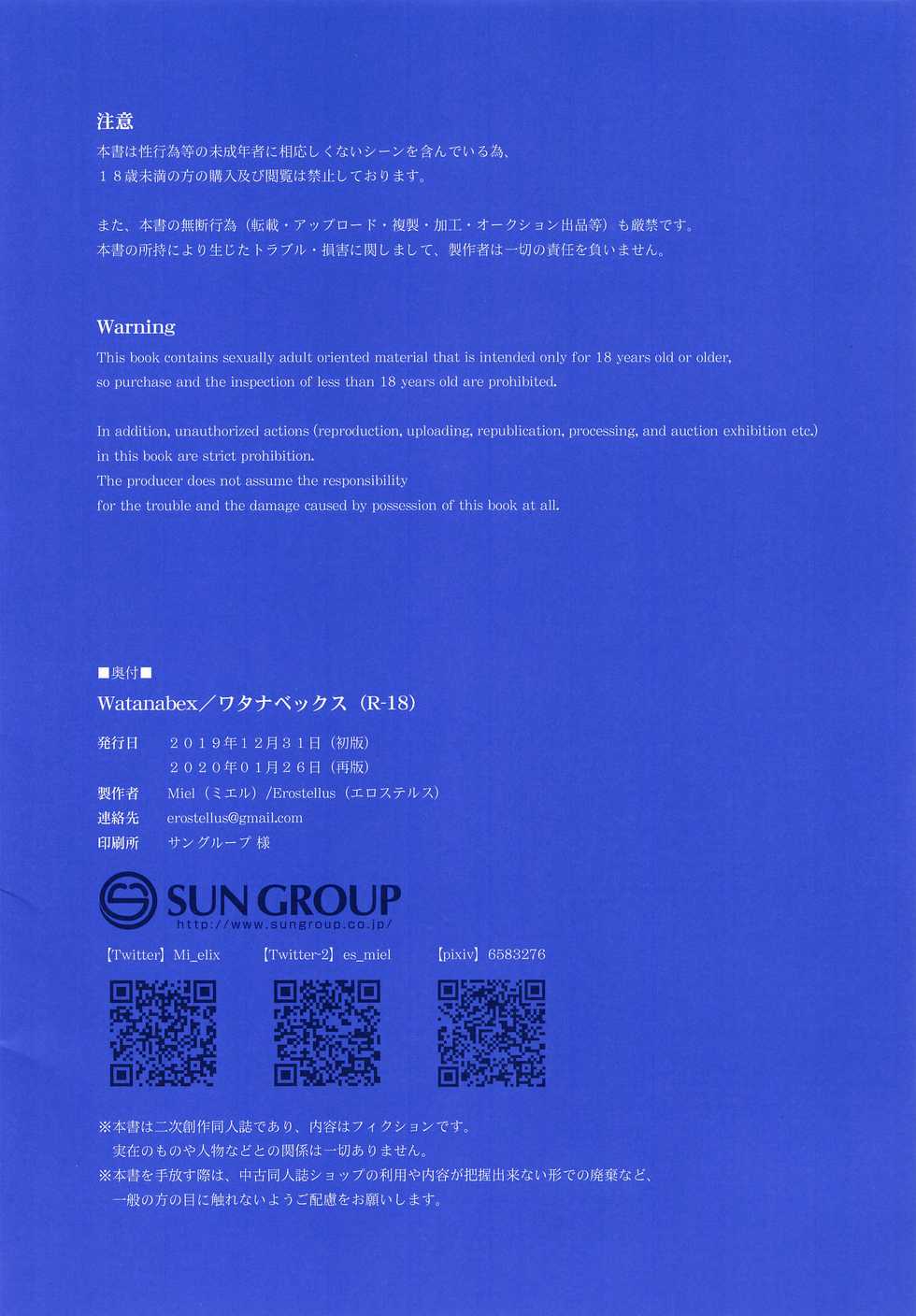 (C97) [Erostellus (Miel)] Watanabex (Love Live! Sunshine!!) [Chinese] [清純突破漢化] - Page 3