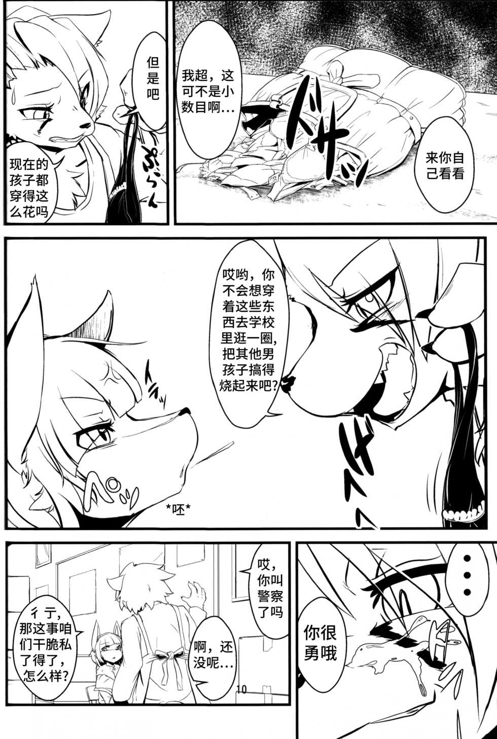 (C84) [Tail Spot (Urekemo LaLa)] Josou Hobaku | 女装捕縛 [中国翻訳] [Speed奇迹汉化] - Page 9