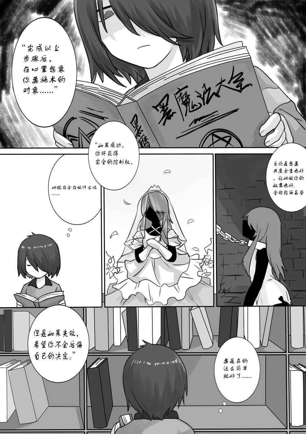 [hechangjun250] Susie's Mind Control (Deltarune) [Chinese] - Page 2