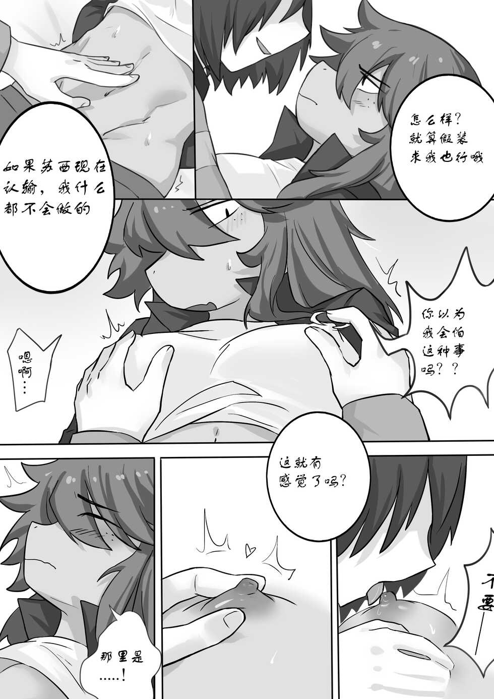 [hechangjun250] Susie's Mind Control (Deltarune) [Chinese] - Page 7