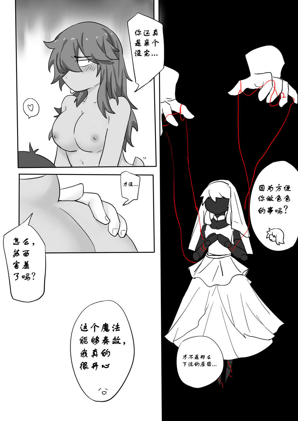 [hechangjun250] Susie's Mind Control (Deltarune) [Chinese] - Page 24