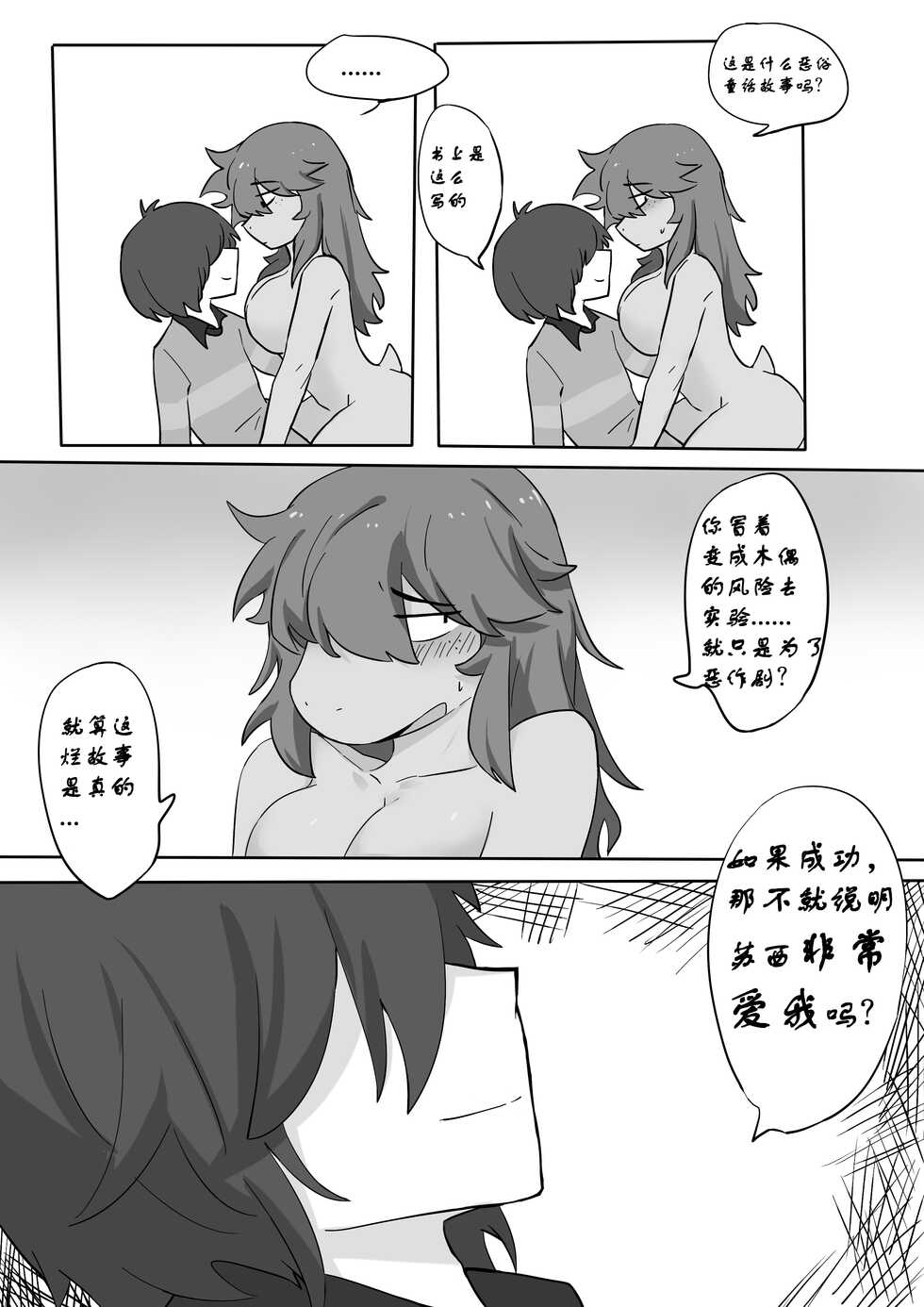 [hechangjun250] Susie's Mind Control (Deltarune) [Chinese] - Page 26