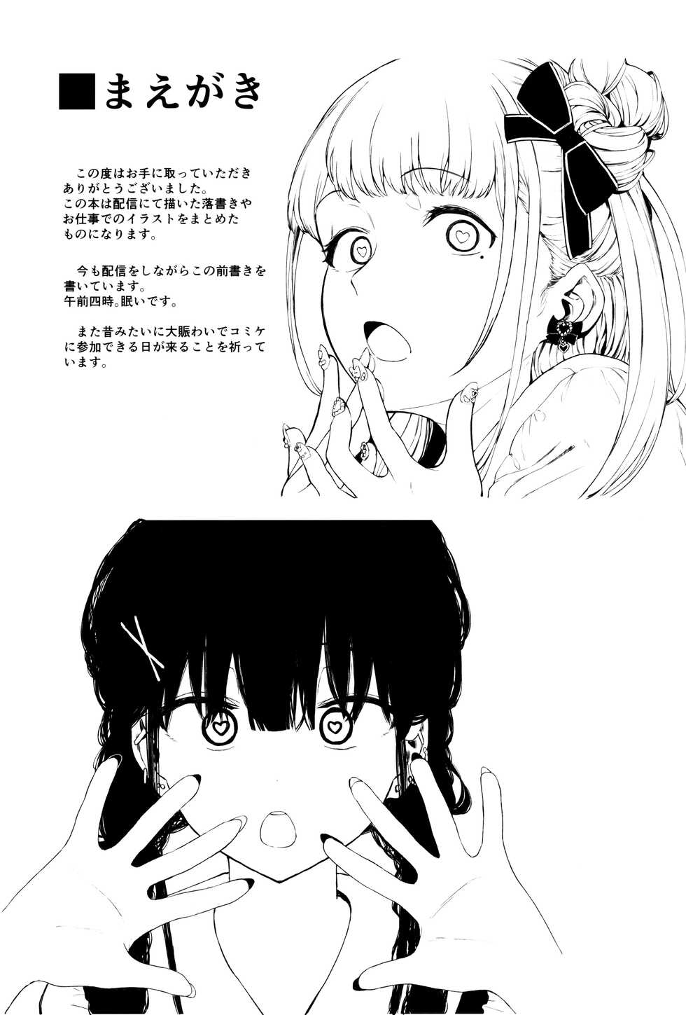 (C100) [Hachimin (eightman)] 80001 (Various) [Chinese] [白杨汉化组] - Page 2