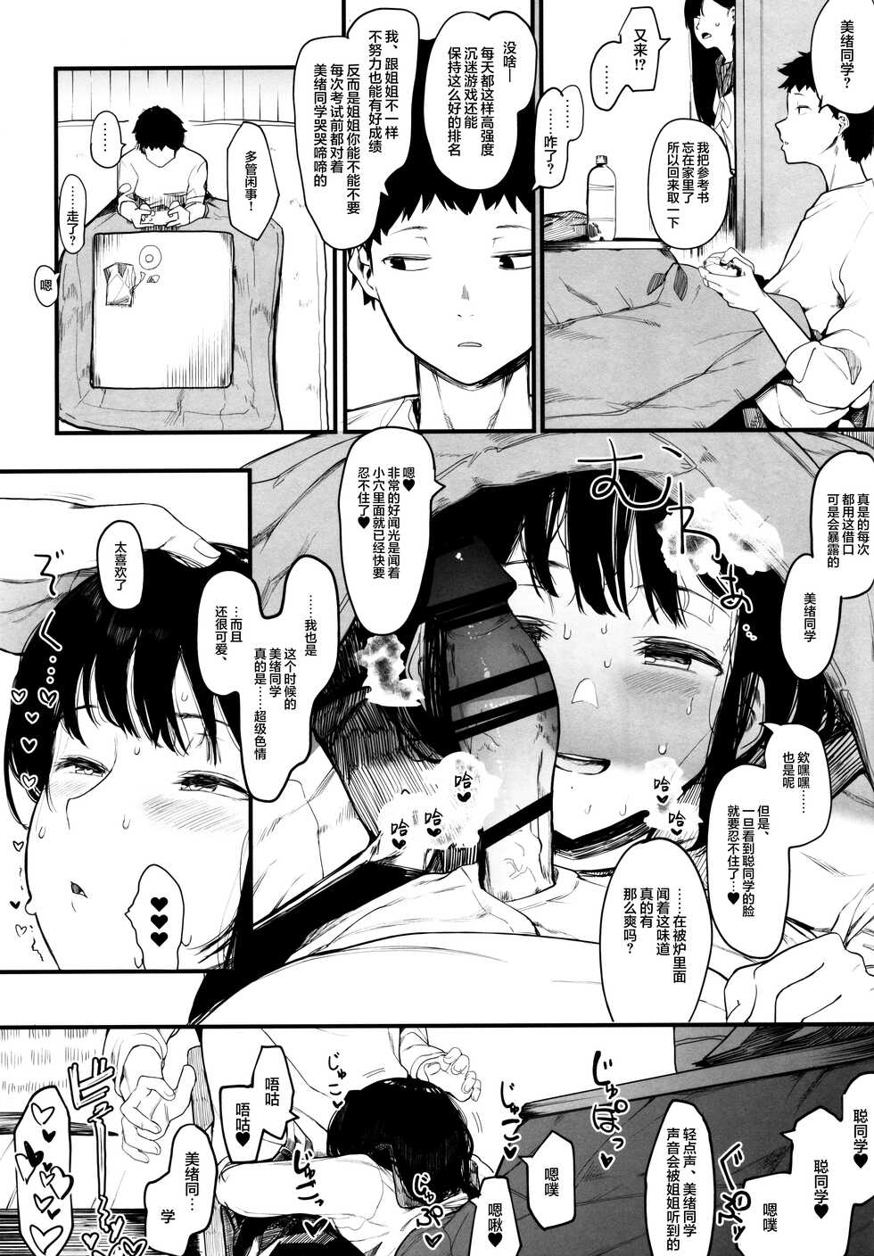 (C100) [Hachimin (eightman)] 80001 (Various) [Chinese] [白杨汉化组] - Page 18
