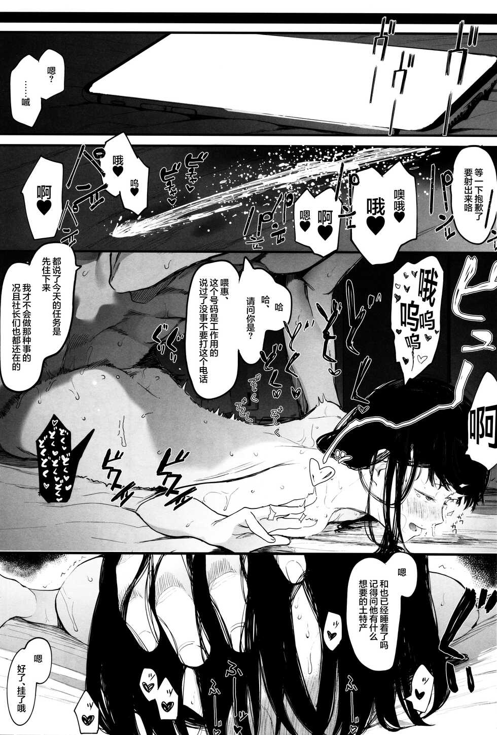 (C100) [Hachimin (eightman)] 80001 (Various) [Chinese] [白杨汉化组] - Page 21