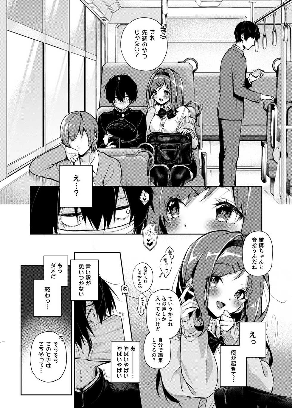 [Rifuroom (Rifuru)] Stalker-kun Ecchi na Onee-san ni Asera Saremakuri [Digital] - Page 10