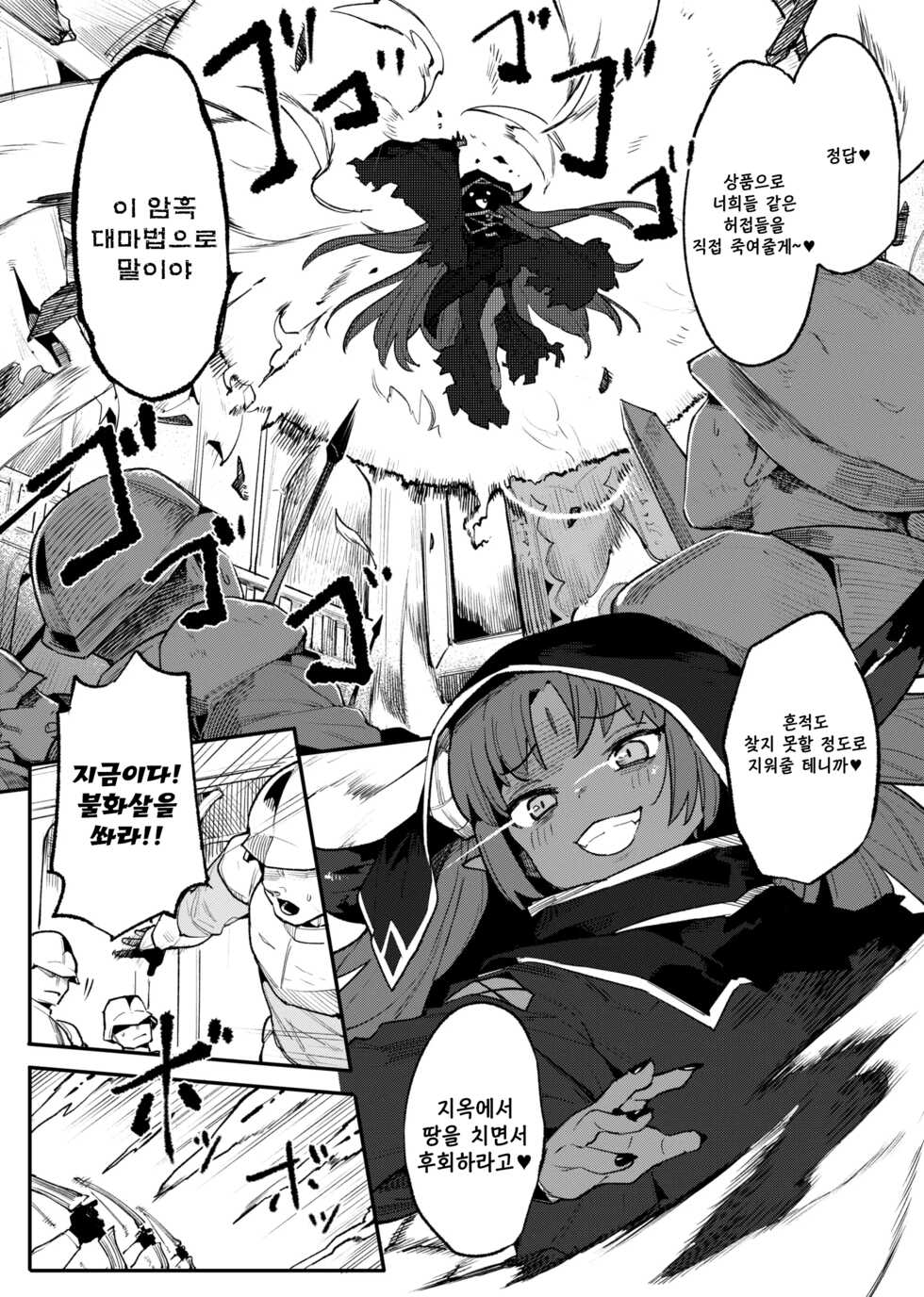 [Muriyari Egao (Henrybird9)] Maou Lilith Eikyuu Kusuguri Shokei | 마왕 리리스 영구 간지럽히기 처형 [Korean] - Page 6