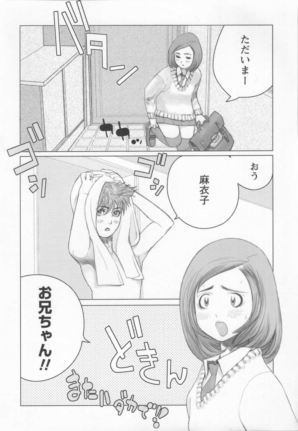 [Satou Murasame Eitaroh] Brother Complex - Page 11