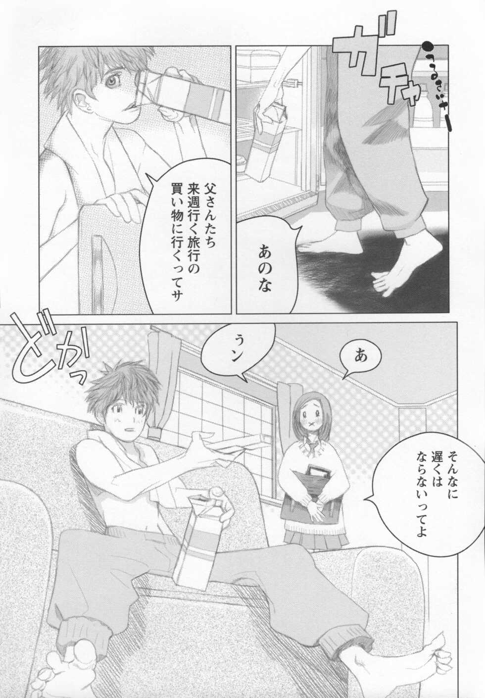 [Satou Murasame Eitaroh] Brother Complex - Page 12