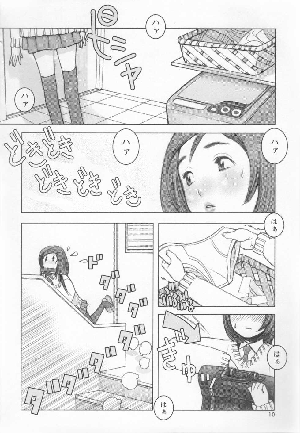 [Satou Murasame Eitaroh] Brother Complex - Page 13