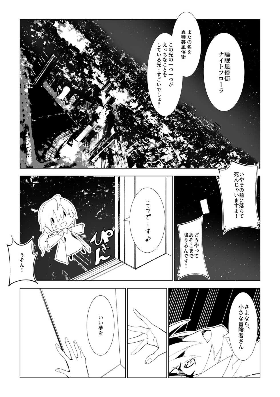 [Kichigoeya (Kichigoe)] ~Ishukan Fuuzoku Machi 1~ Futanari Succubus x Loli - Page 14