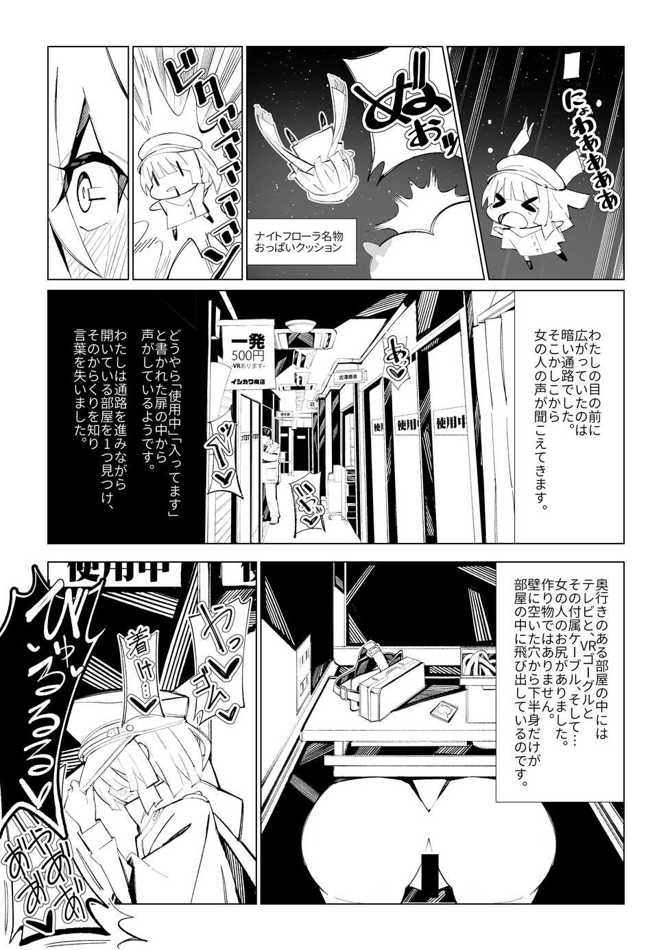 [Kichigoeya (Kichigoe)] ~Ishukan Fuuzoku Machi 1~ Futanari Succubus x Loli - Page 16
