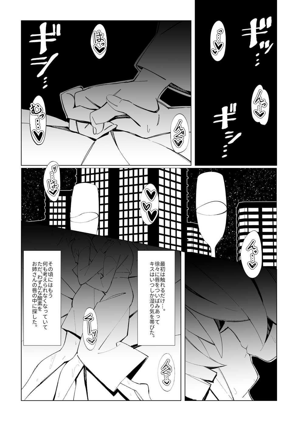 [Kichigoeya (Kichigoe)] ~Ishukan Fuuzoku Machi 1~ Futanari Succubus x Loli - Page 28