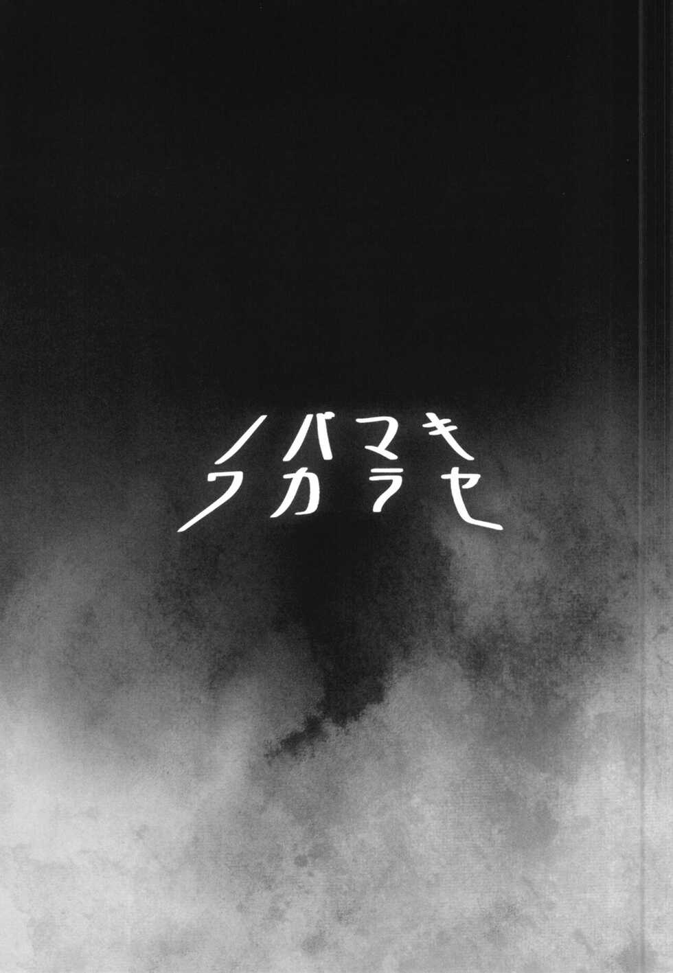 [Diogenes Club (Haikawa Hemlen)] NobaMaki Wakarase To Make NobaMaki Understand (Jujutsu Kaisen) [French] [Digital] - Page 23