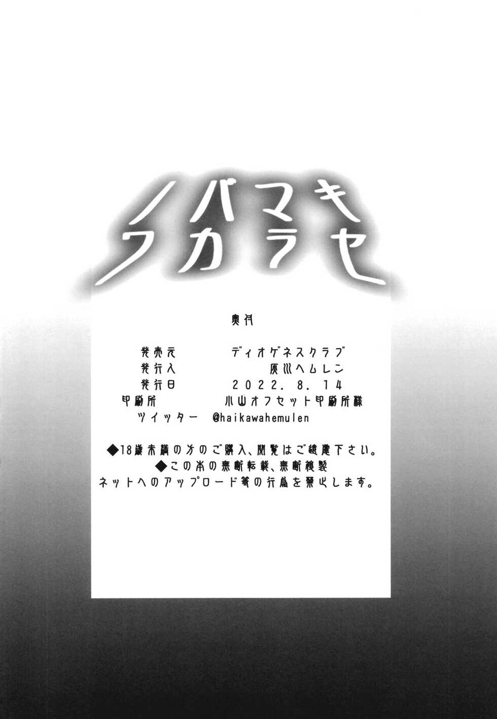 [Diogenes Club (Haikawa Hemlen)] NobaMaki Wakarase To Make NobaMaki Understand (Jujutsu Kaisen) [French] [Digital] - Page 26