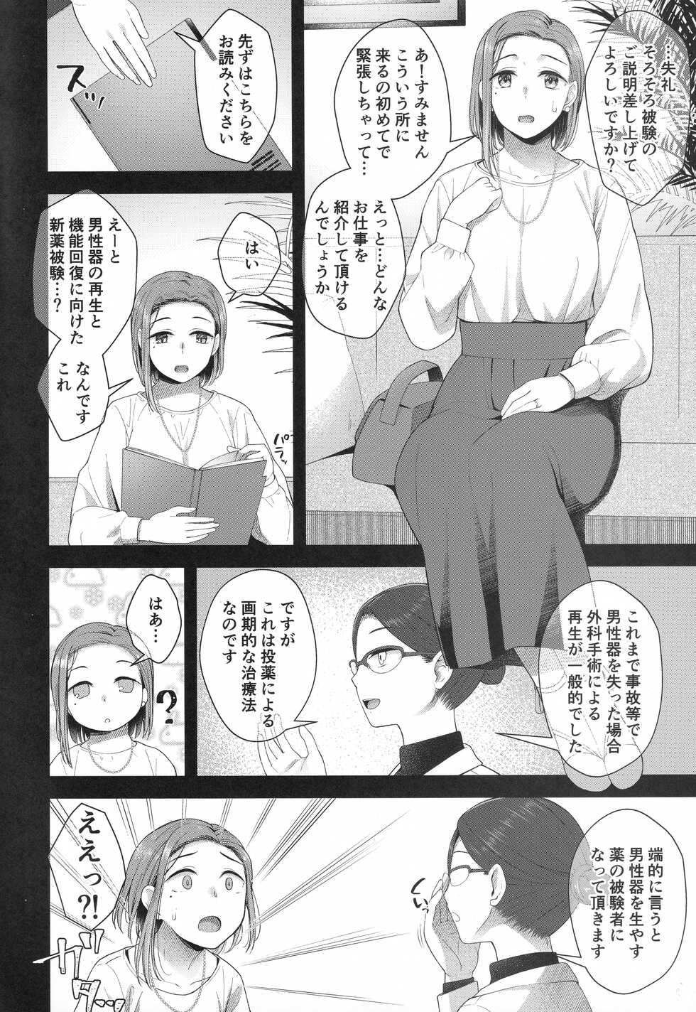 (Futaket 29) [Silicon Jichou (Condessa)] Hiiragi Haruko wa ○○○ o Hayashita - Page 3