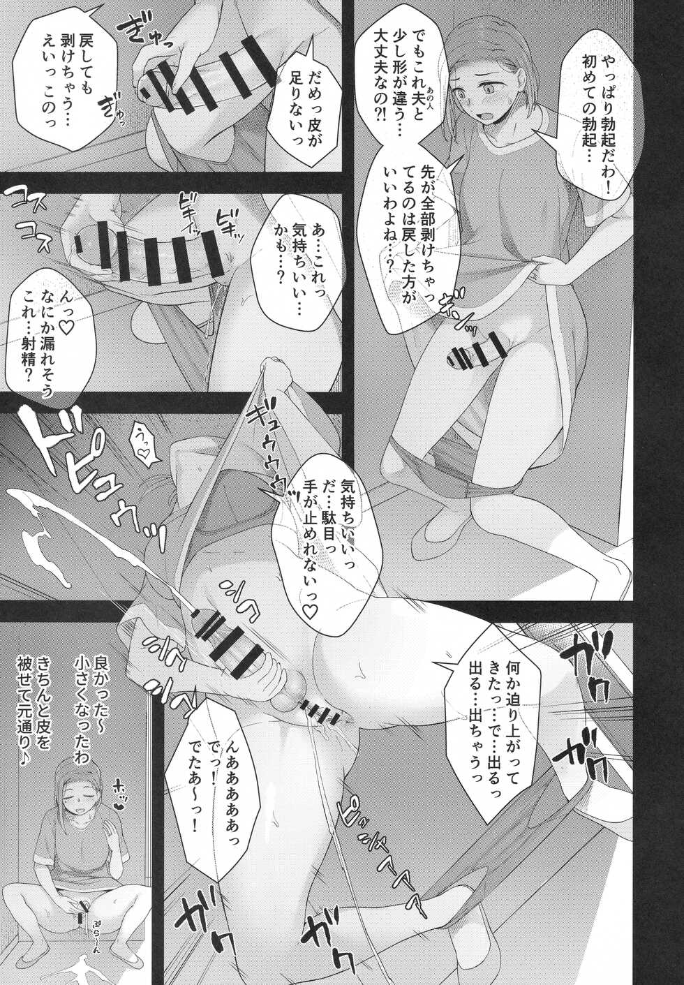 (Futaket 29) [Silicon Jichou (Condessa)] Hiiragi Haruko wa ○○○ o Hayashita - Page 8