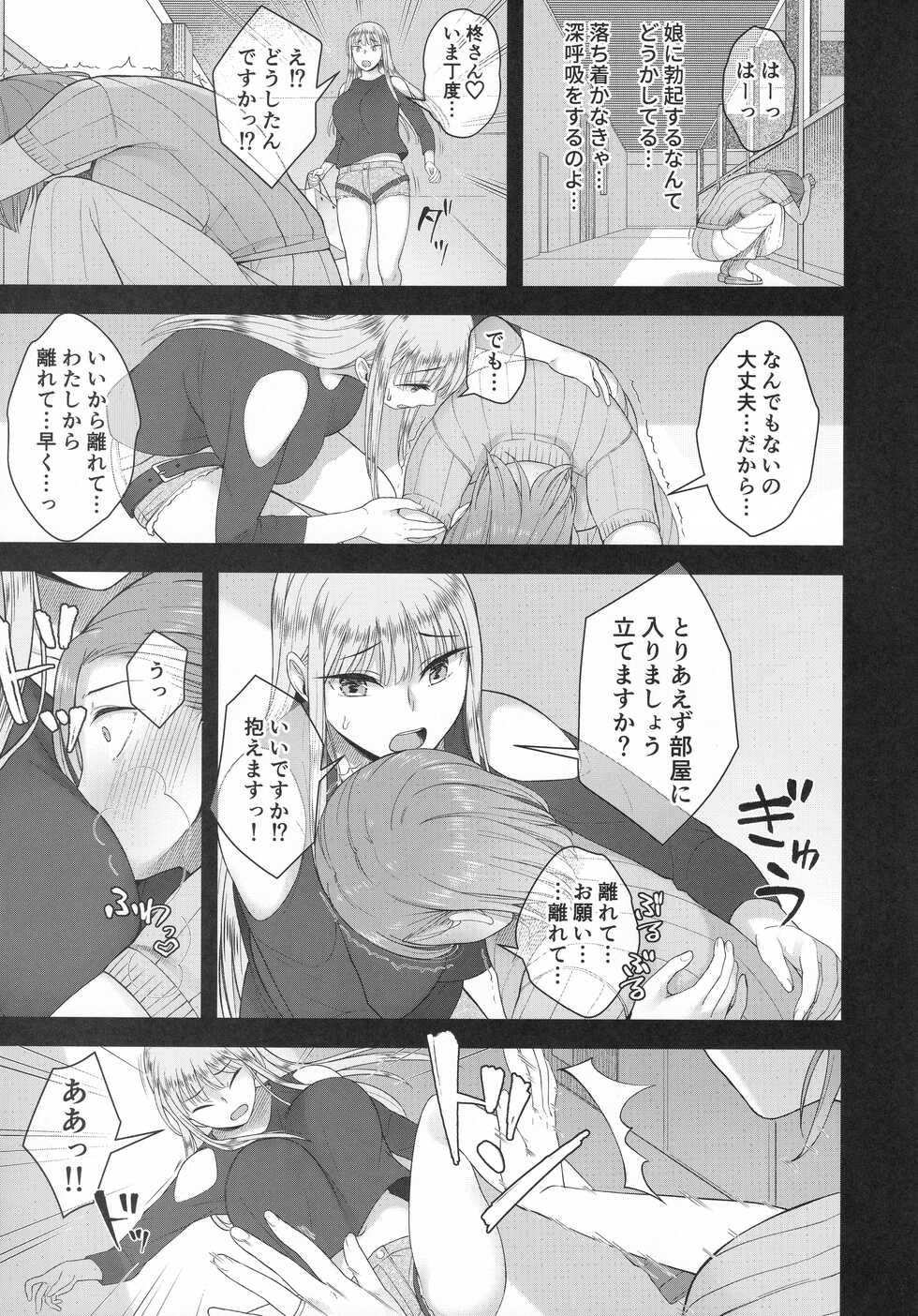 (Futaket 29) [Silicon Jichou (Condessa)] Hiiragi Haruko wa ○○○ o Hayashita - Page 16
