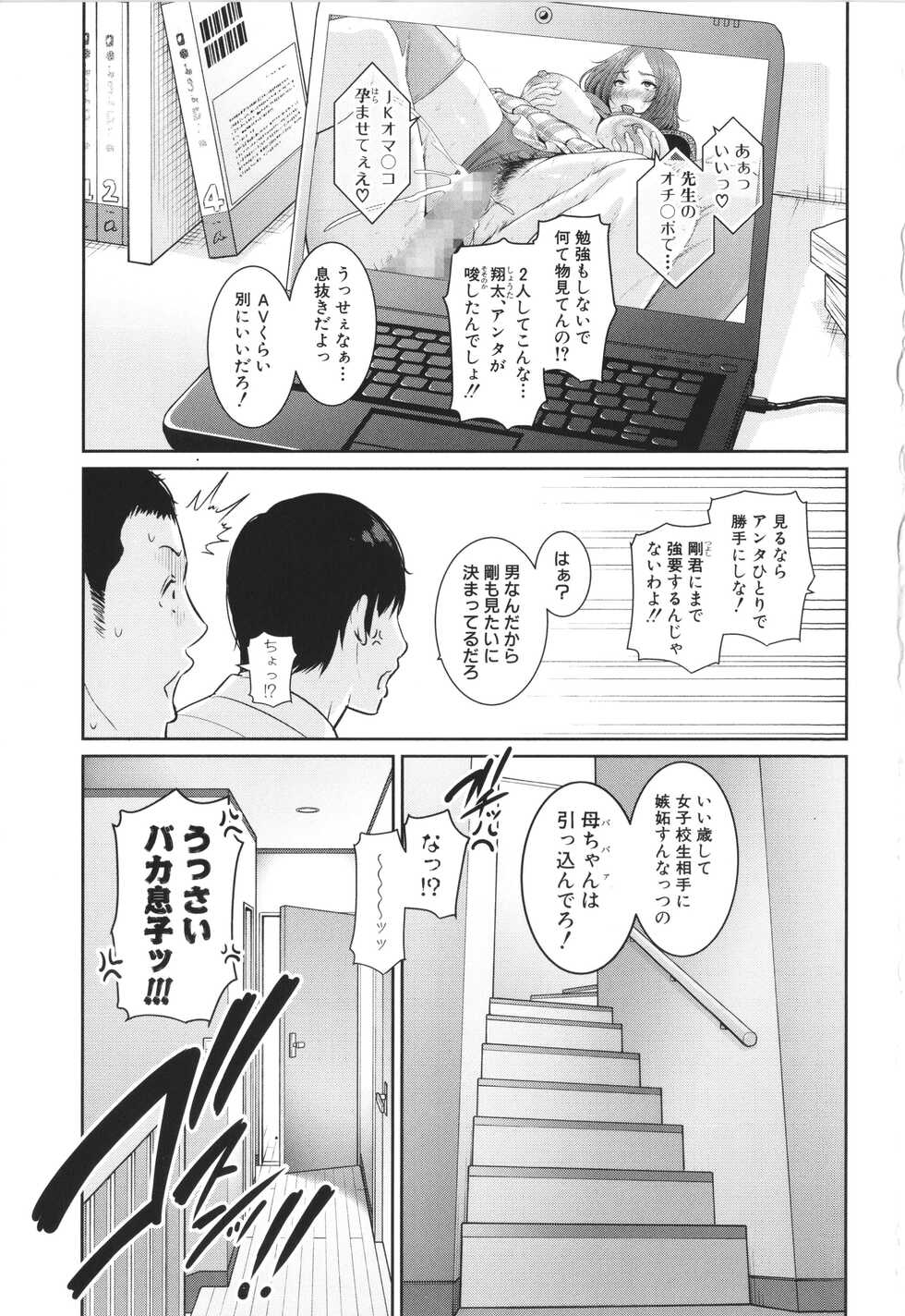 [gonza] Zoku, Tomodachi no Hahaoya - Page 3