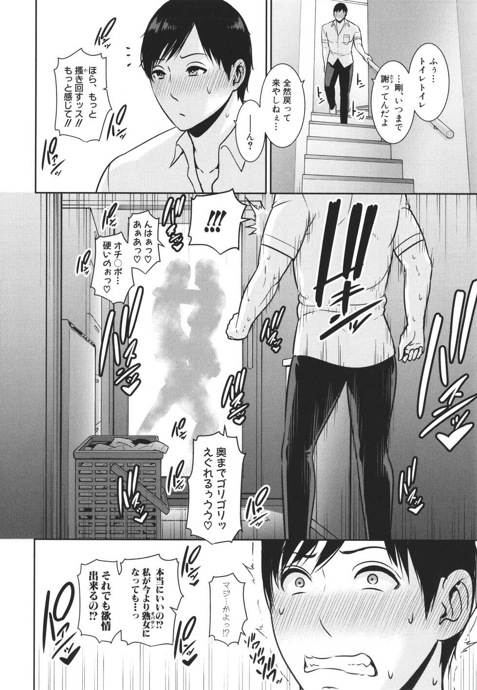 [gonza] Zoku, Tomodachi no Hahaoya - Page 14