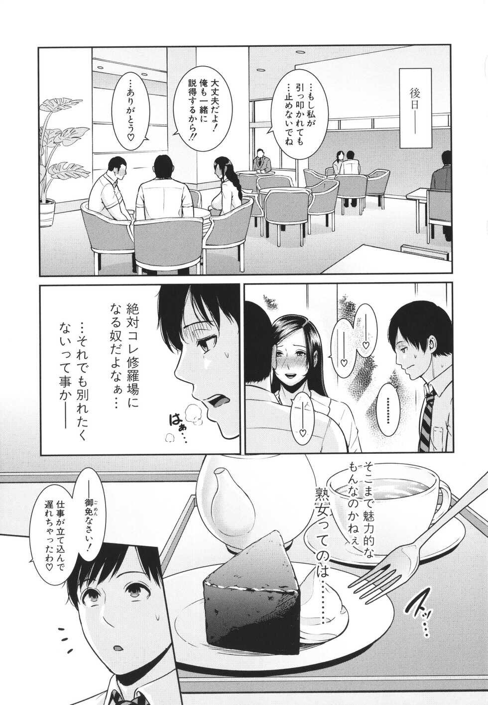 [gonza] Zoku, Tomodachi no Hahaoya - Page 25