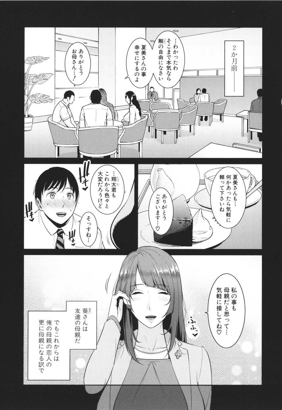 [gonza] Zoku, Tomodachi no Hahaoya - Page 27