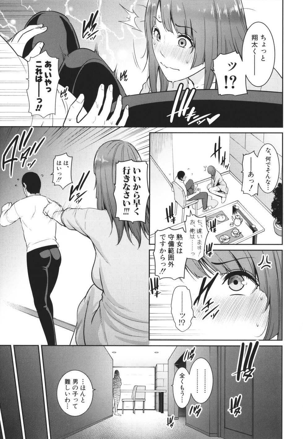 [gonza] Zoku, Tomodachi no Hahaoya - Page 33