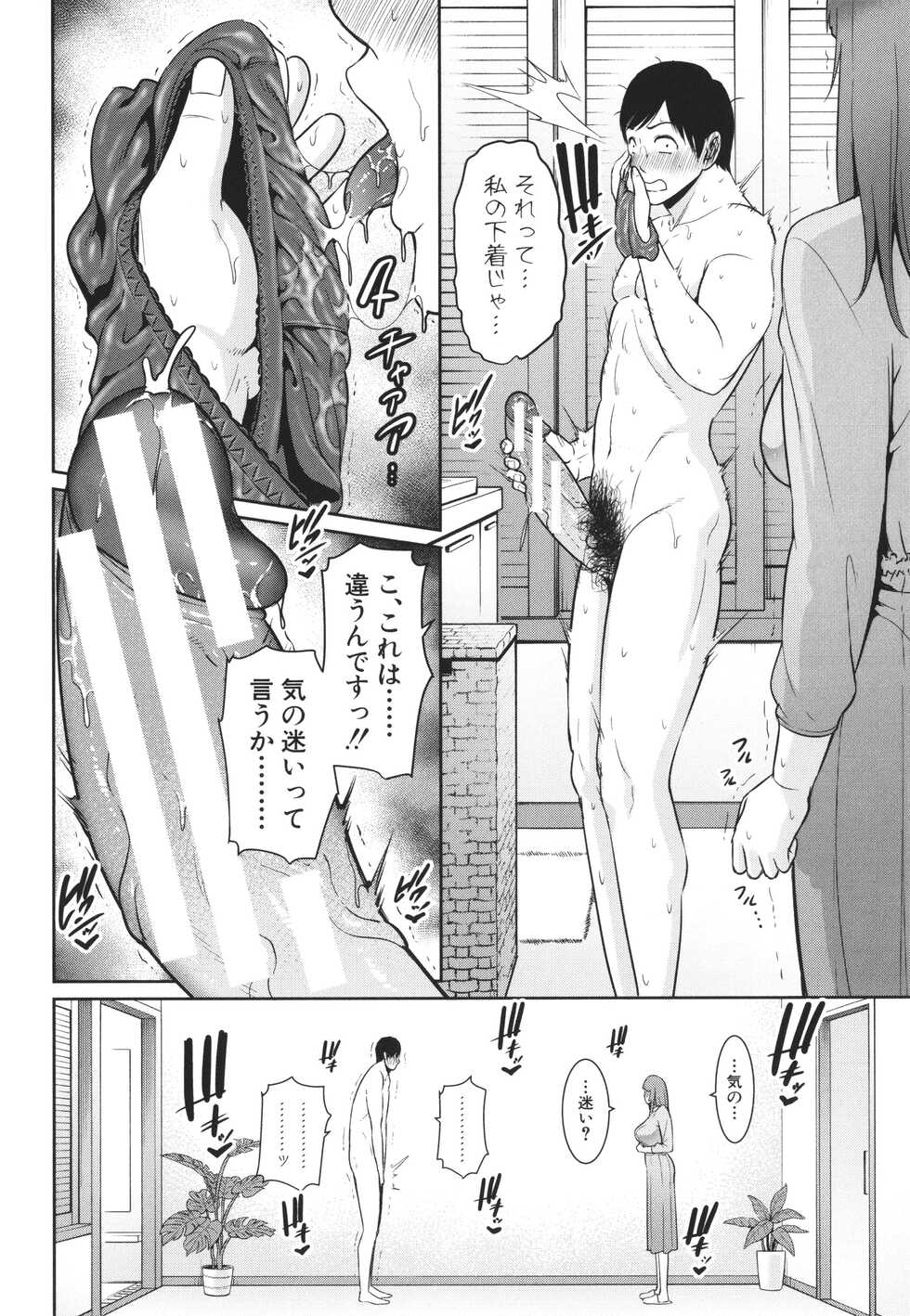 [gonza] Zoku, Tomodachi no Hahaoya - Page 36
