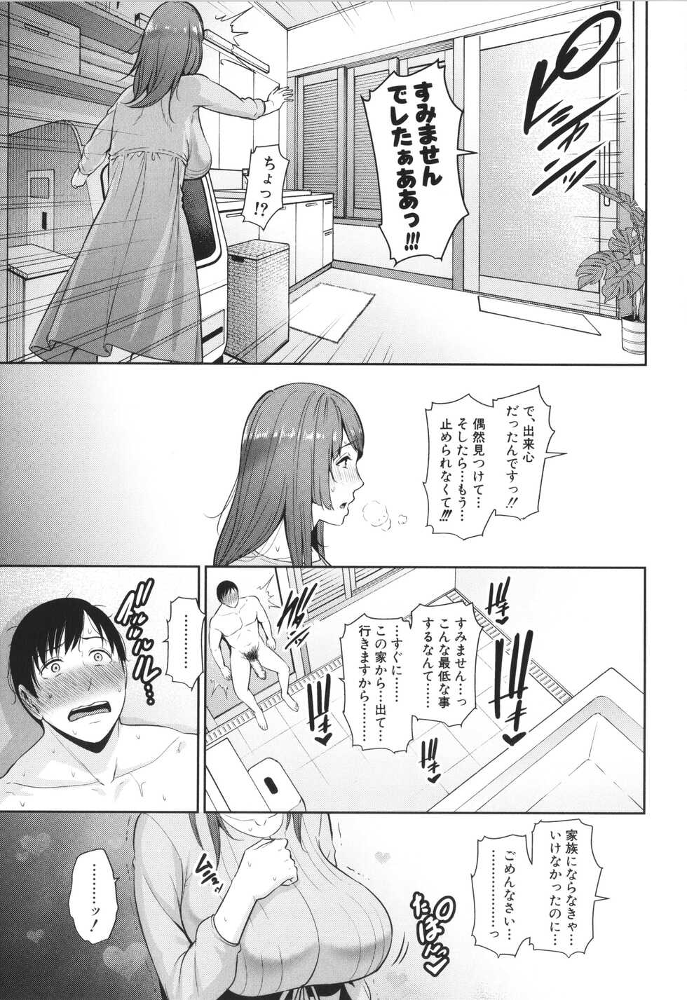 [gonza] Zoku, Tomodachi no Hahaoya - Page 37