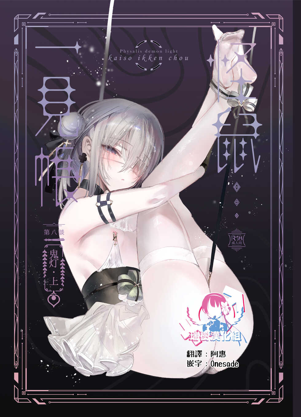 [111 Touban (1-gou)] Kaiso Ikken Chou Hoozuki Jou [Chinese] [瑞树汉化组] [Digital] - Page 1