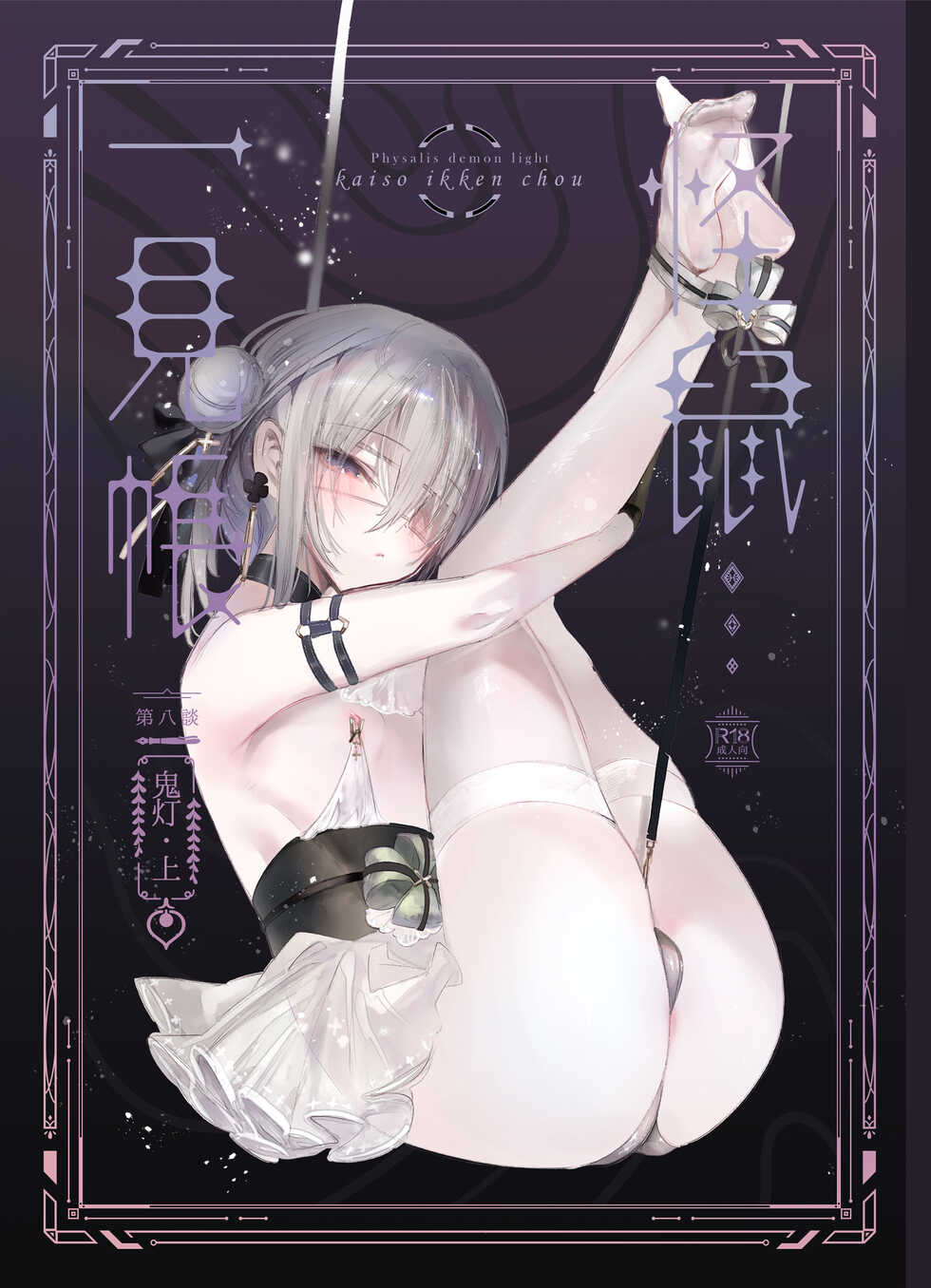 [111 Touban (1-gou)] Kaiso Ikken Chou Hoozuki Jou [Chinese] [瑞树汉化组] [Digital] - Page 2