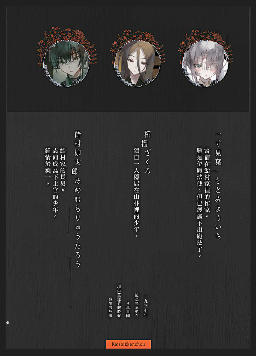[111 Touban (1-gou)] Kaiso Ikken Chou Hoozuki Jou [Chinese] [瑞树汉化组] [Digital] - Page 4