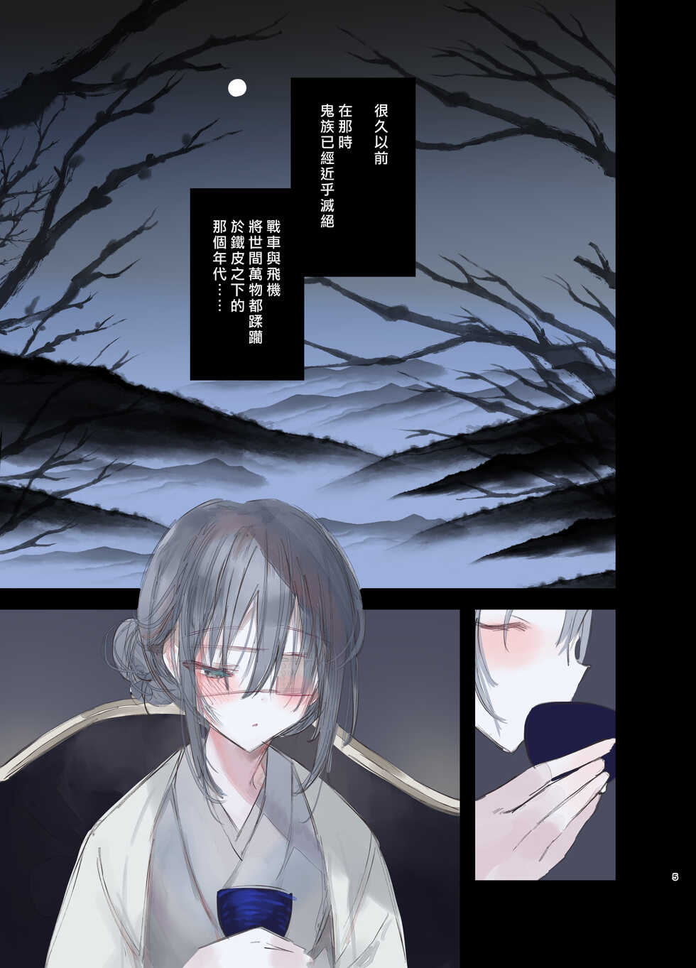 [111 Touban (1-gou)] Kaiso Ikken Chou Hoozuki Jou [Chinese] [瑞树汉化组] [Digital] - Page 5
