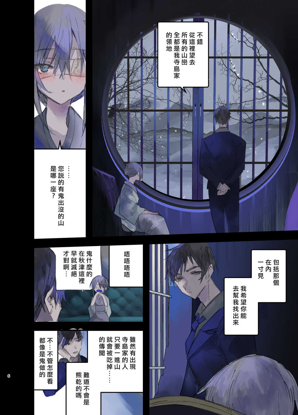 [111 Touban (1-gou)] Kaiso Ikken Chou Hoozuki Jou [Chinese] [瑞树汉化组] [Digital] - Page 6