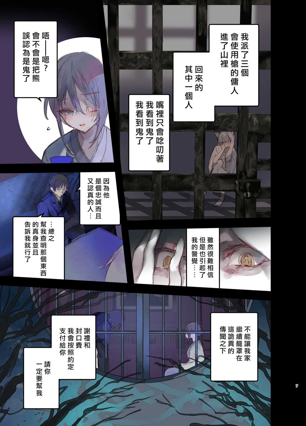 [111 Touban (1-gou)] Kaiso Ikken Chou Hoozuki Jou [Chinese] [瑞树汉化组] [Digital] - Page 7