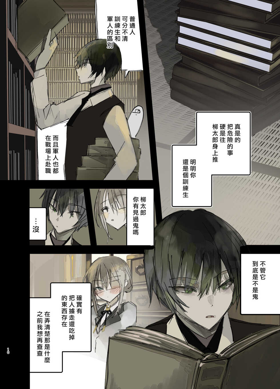 [111 Touban (1-gou)] Kaiso Ikken Chou Hoozuki Jou [Chinese] [瑞树汉化组] [Digital] - Page 10