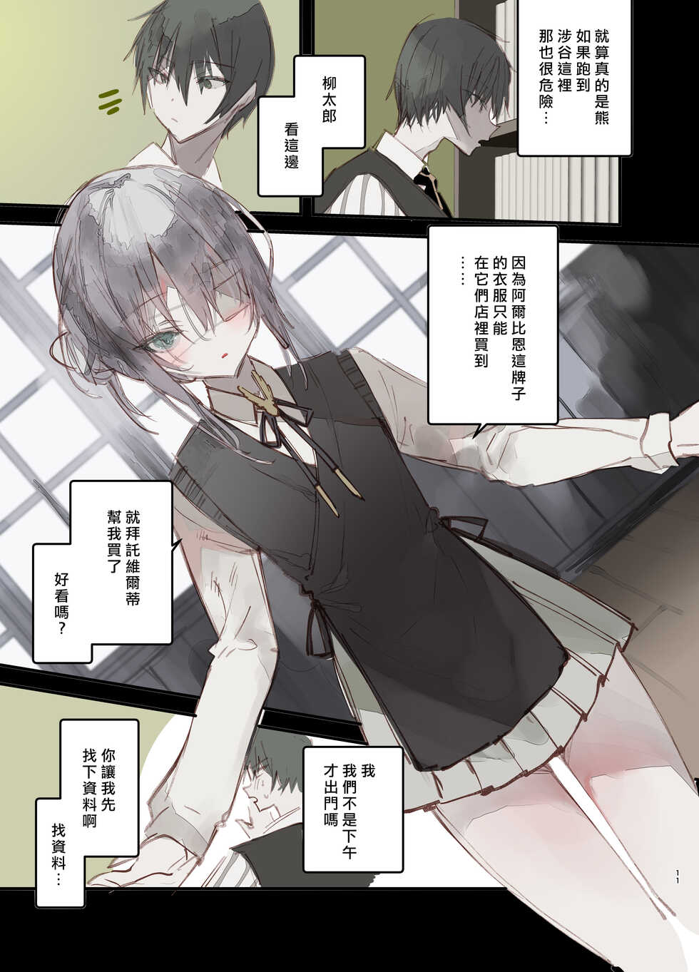 [111 Touban (1-gou)] Kaiso Ikken Chou Hoozuki Jou [Chinese] [瑞树汉化组] [Digital] - Page 11