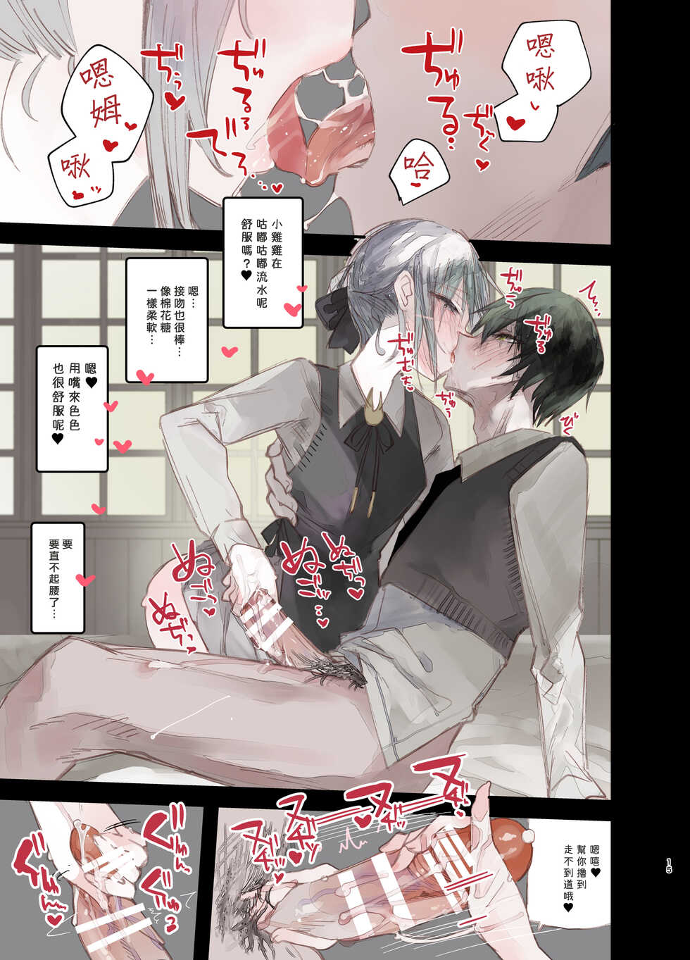 [111 Touban (1-gou)] Kaiso Ikken Chou Hoozuki Jou [Chinese] [瑞树汉化组] [Digital] - Page 15