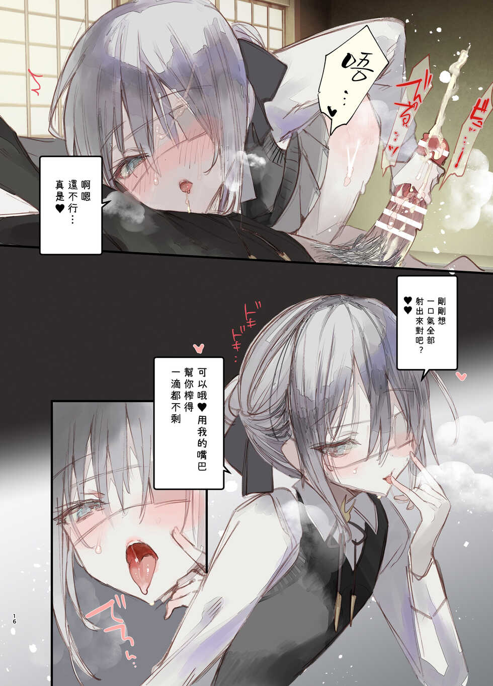 [111 Touban (1-gou)] Kaiso Ikken Chou Hoozuki Jou [Chinese] [瑞树汉化组] [Digital] - Page 16