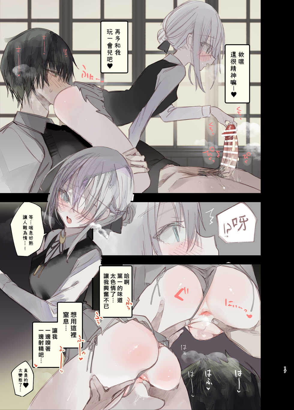 [111 Touban (1-gou)] Kaiso Ikken Chou Hoozuki Jou [Chinese] [瑞树汉化组] [Digital] - Page 17