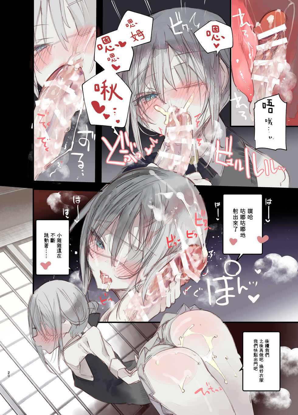 [111 Touban (1-gou)] Kaiso Ikken Chou Hoozuki Jou [Chinese] [瑞树汉化组] [Digital] - Page 20