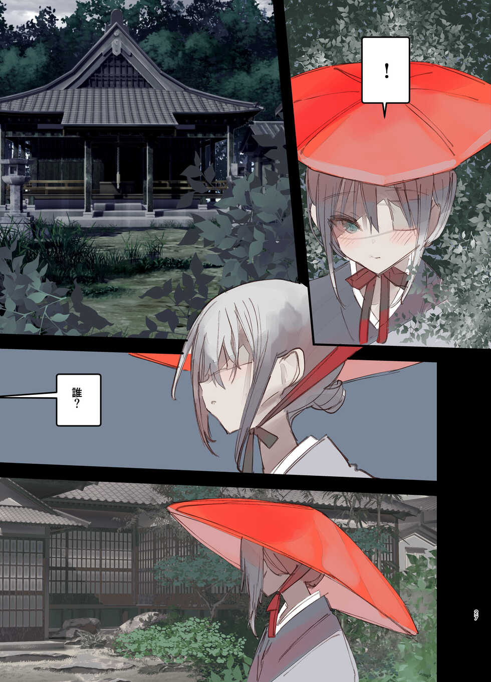 [111 Touban (1-gou)] Kaiso Ikken Chou Hoozuki Jou [Chinese] [瑞树汉化组] [Digital] - Page 27