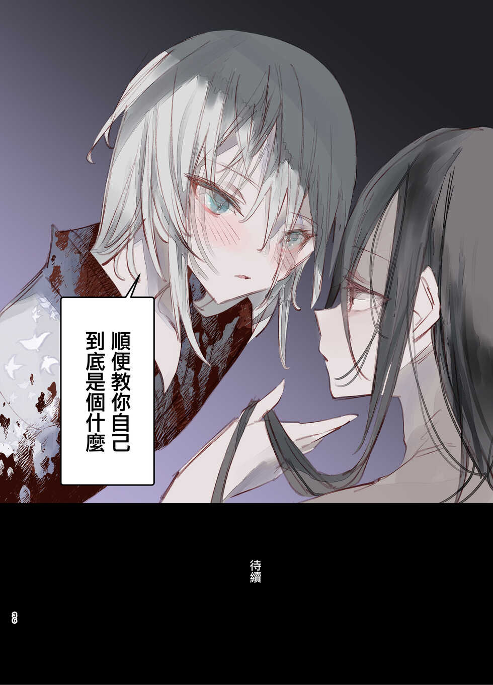 [111 Touban (1-gou)] Kaiso Ikken Chou Hoozuki Jou [Chinese] [瑞树汉化组] [Digital] - Page 36