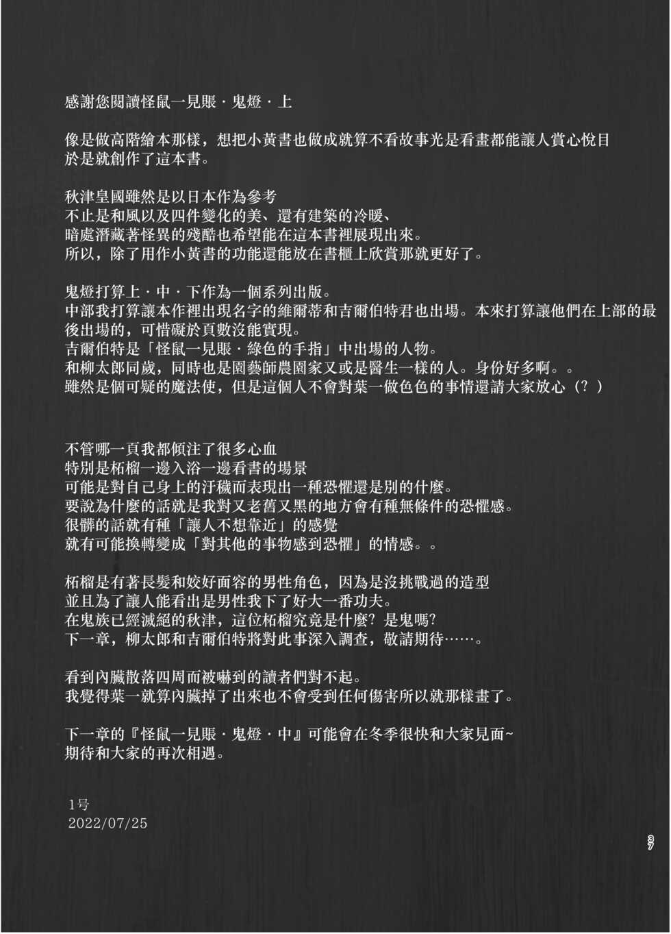 [111 Touban (1-gou)] Kaiso Ikken Chou Hoozuki Jou [Chinese] [瑞树汉化组] [Digital] - Page 37