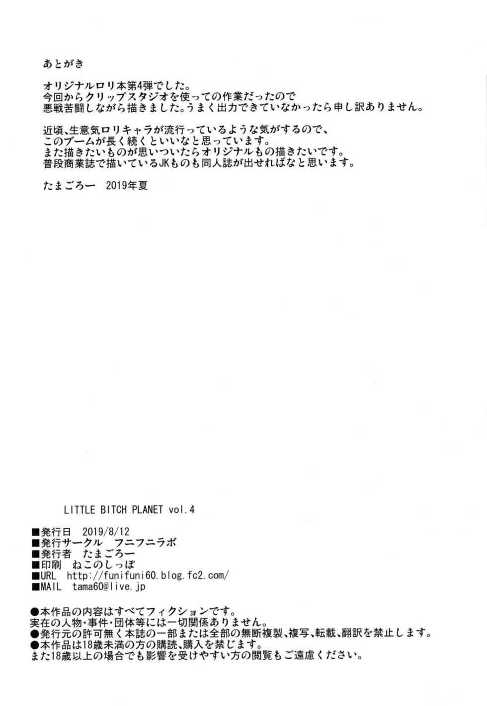 [Funi Funi Lab (Tamagoro)] LittleBitchPlanet Vol. 4 [French] [Digital] - Page 27