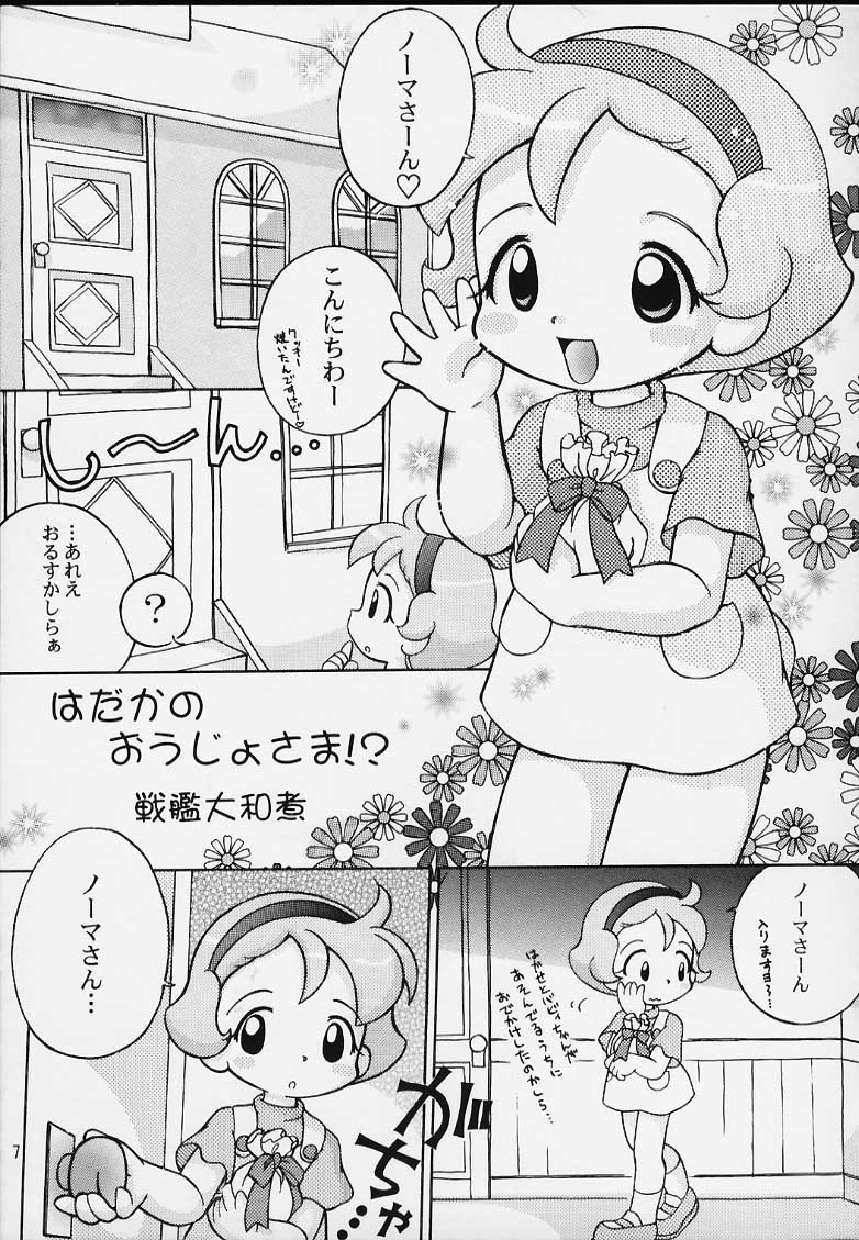 (C58) [Log House (Senkan Yamatoni, M.K)] Little Susie (Susie-chan to Marvy) - Page 6