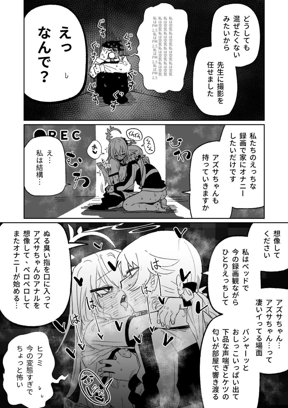 [Hightway 420] Rakuen no Kansokusha (Blue Archive) - Page 8
