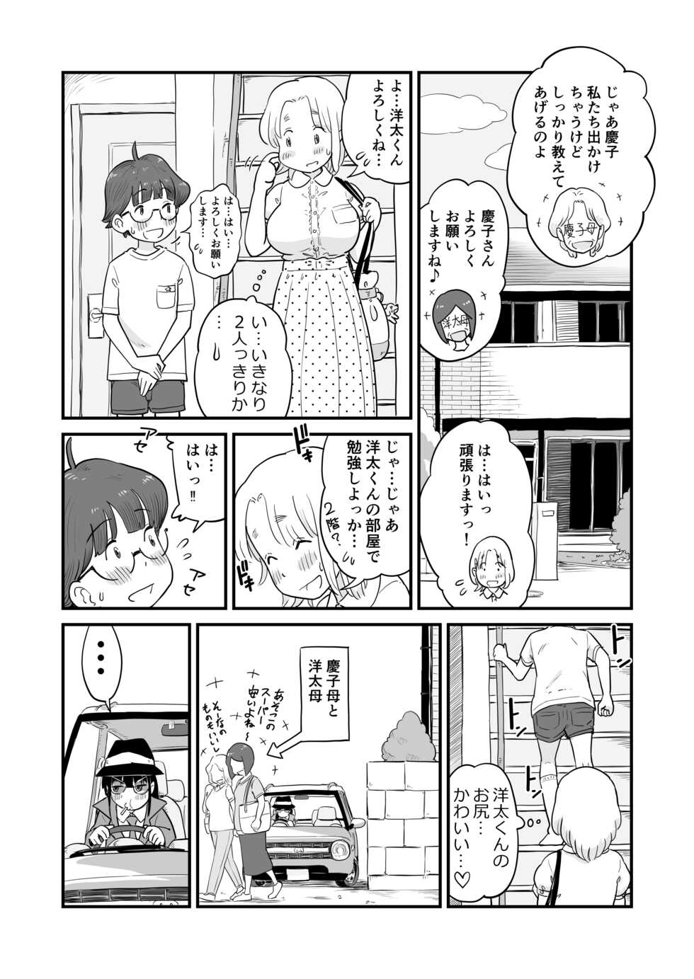 [Lithium] Nee-chan wa, OneShota Doujin Sakka (Ongoing) - Page 19