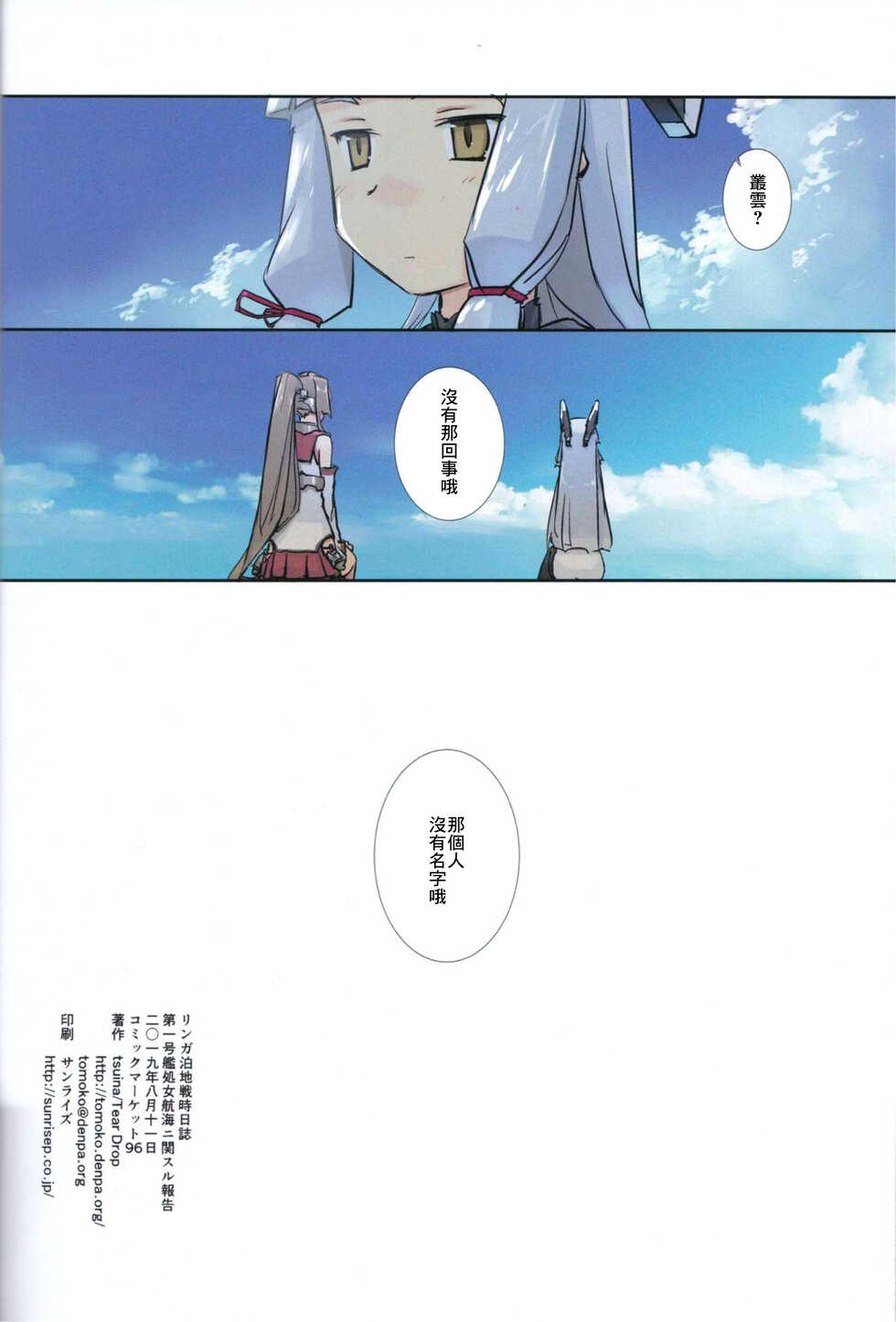 (C96) [Tear Drop (tsuina)] Lingga Hakuchi Senji Nisshi - Daiichigoukan Shojo Koukai ni Kan Suru Houkoku (Kantai Collection -KanColle-)（Chinese） - Page 25